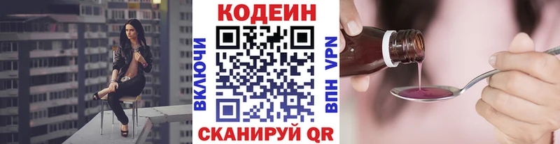 Кодеин напиток Lean (лин)  даркнет сайт  Аркадак 